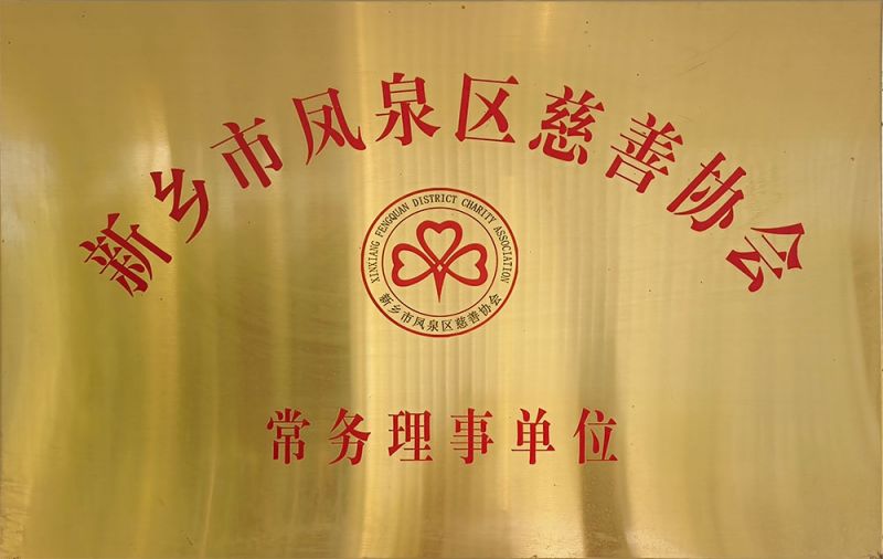 常務理事單位