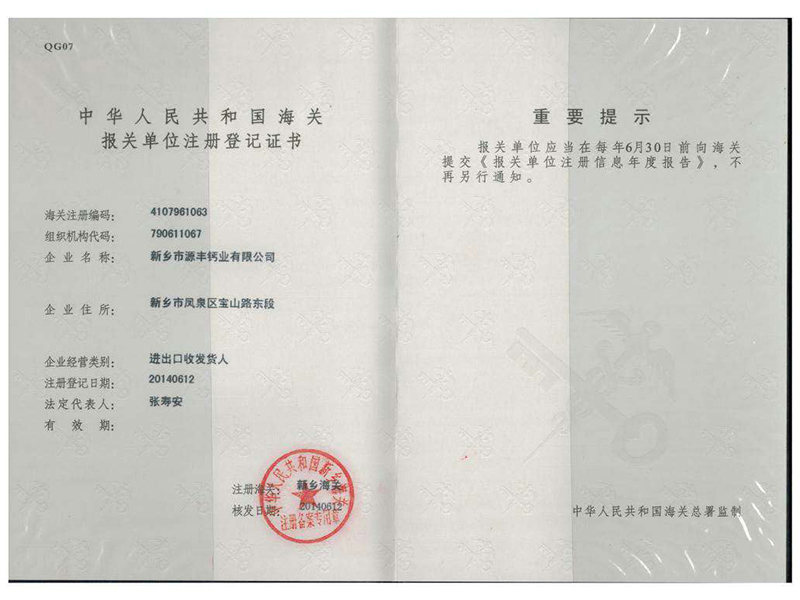 中華人民共和國海關報關單位注冊登記書